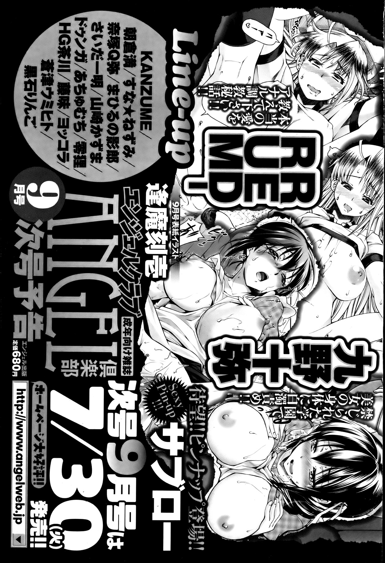 ANGEL 倶楽部 2013年8月号