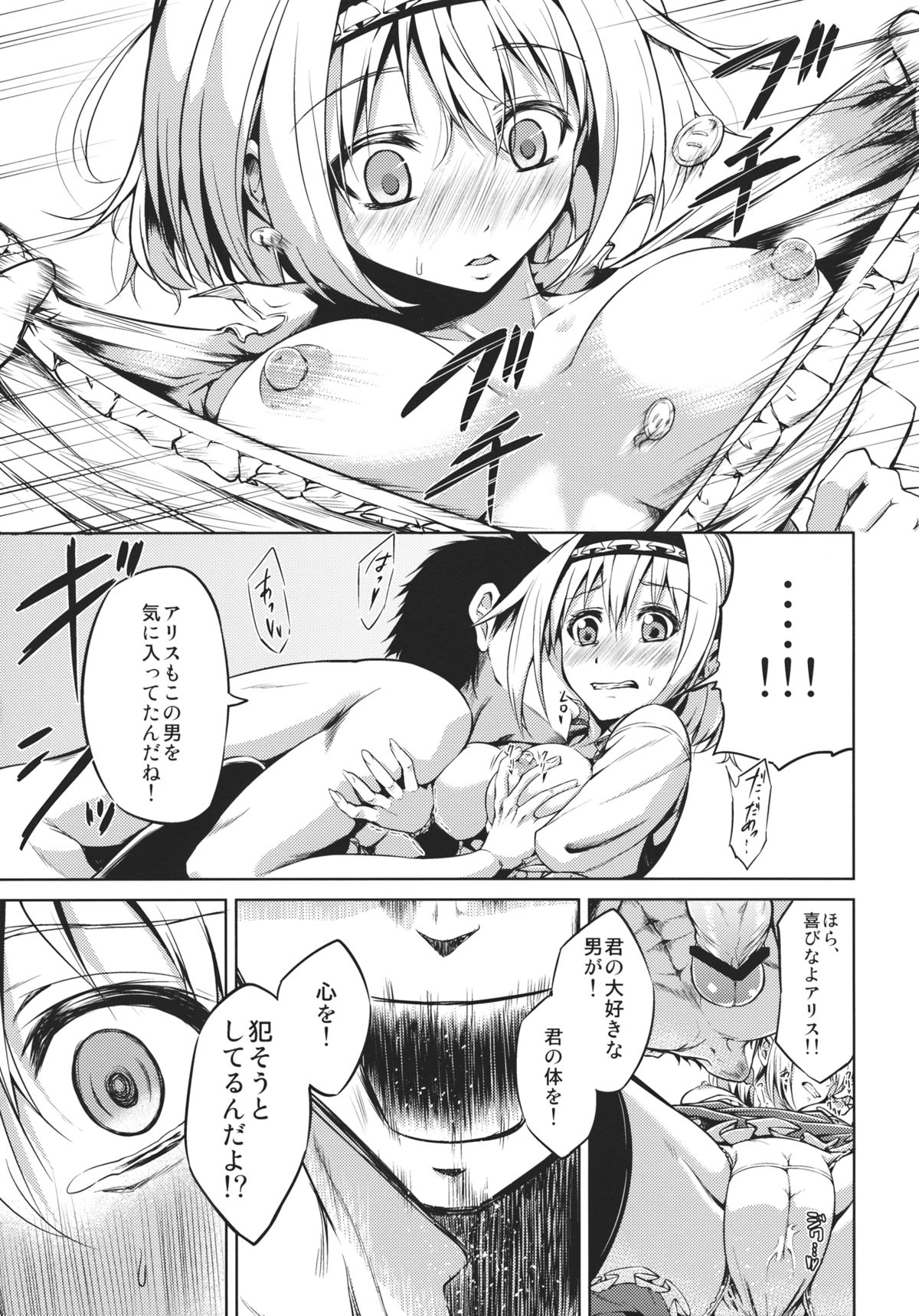 [ccb-ELO (田舎乃ジロー)] ねえ、アリス (東方Project)