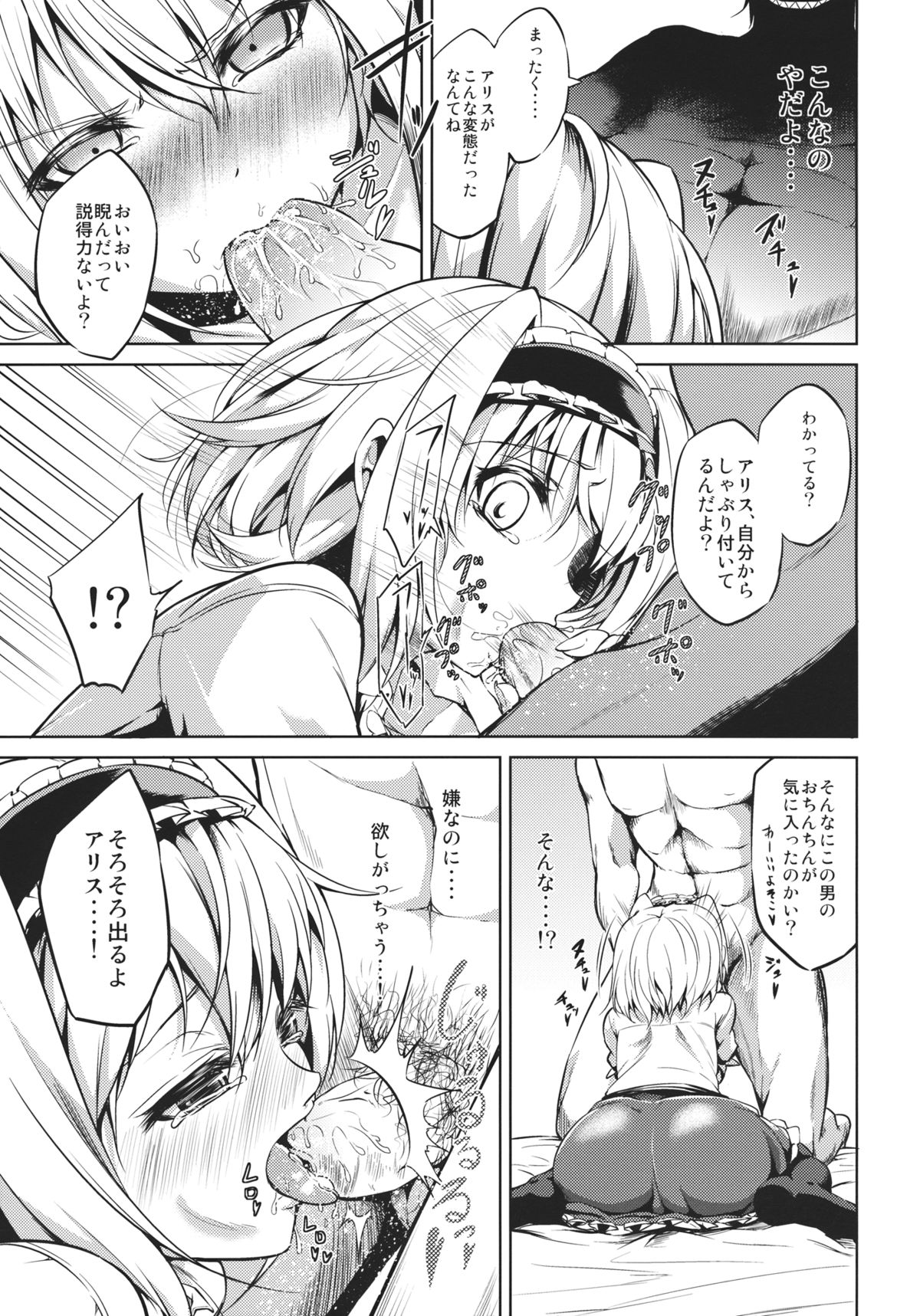 [ccb-ELO (田舎乃ジロー)] ねえ、アリス (東方Project)