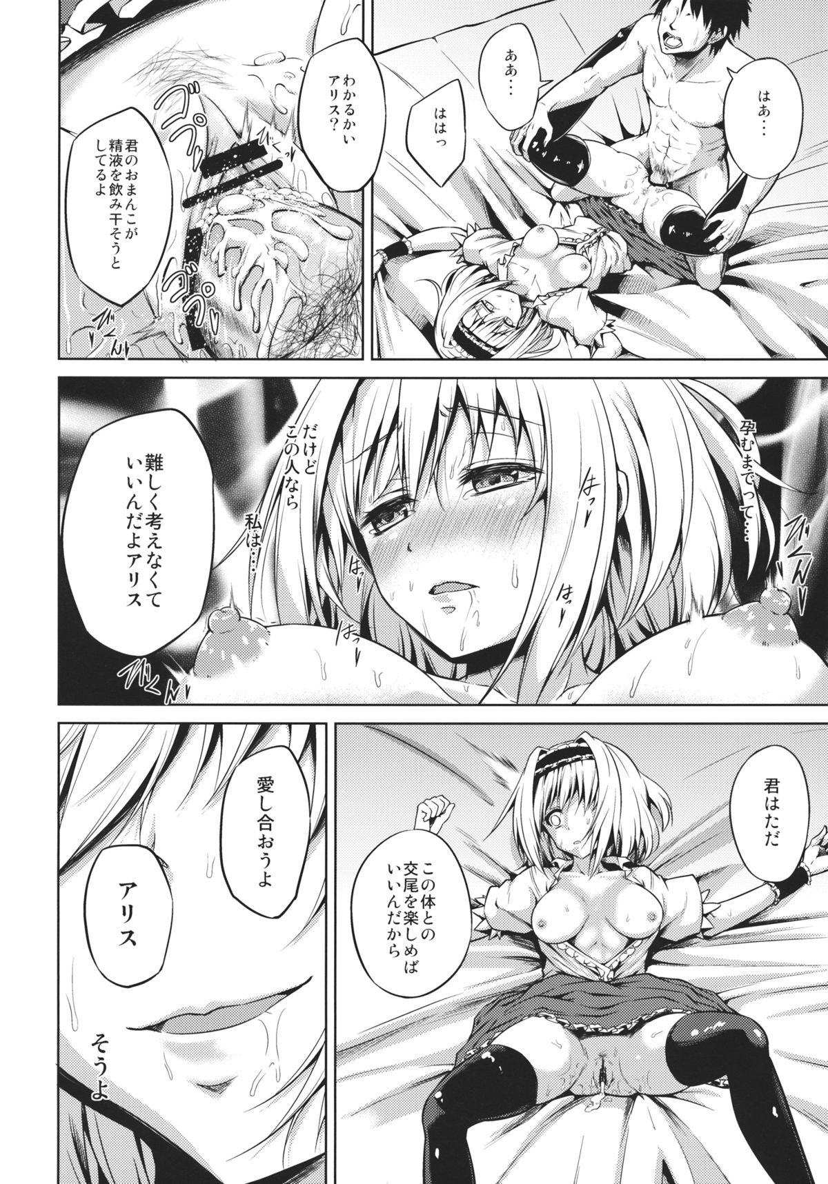 [ccb-ELO (田舎乃ジロー)] ねえ、アリス (東方Project)