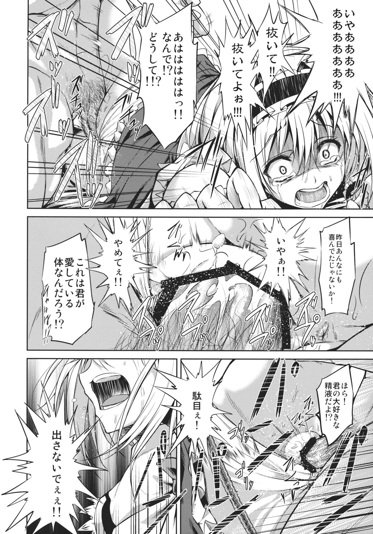 [ccb-ELO (田舎乃ジロー)] ねえ、アリス (東方Project)