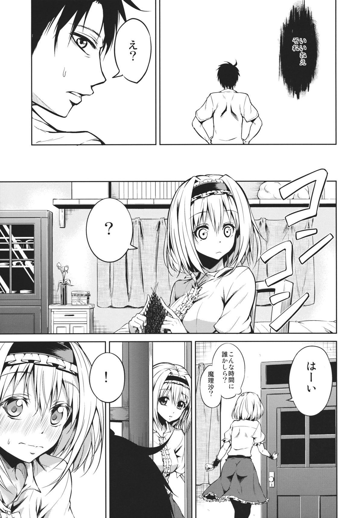 [ccb-ELO (田舎乃ジロー)] ねえ、アリス (東方Project)