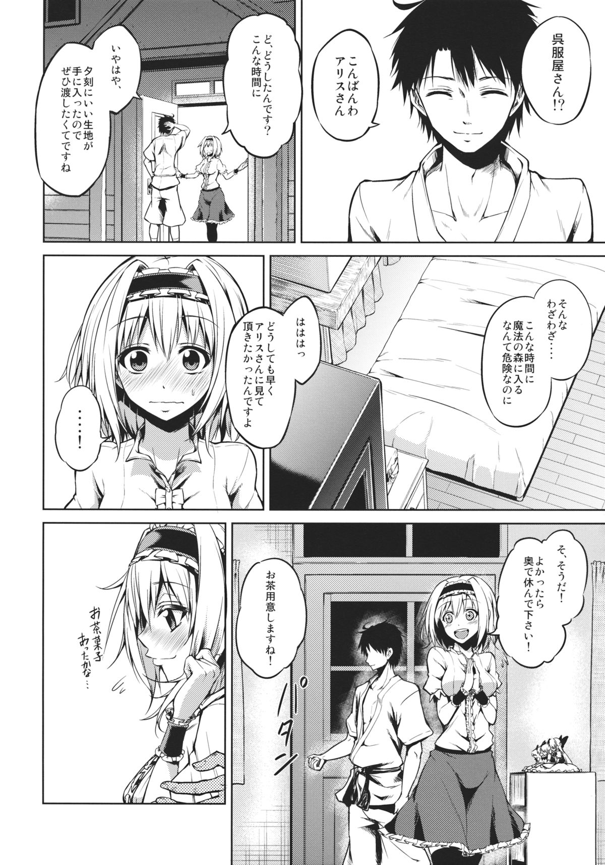[ccb-ELO (田舎乃ジロー)] ねえ、アリス (東方Project)