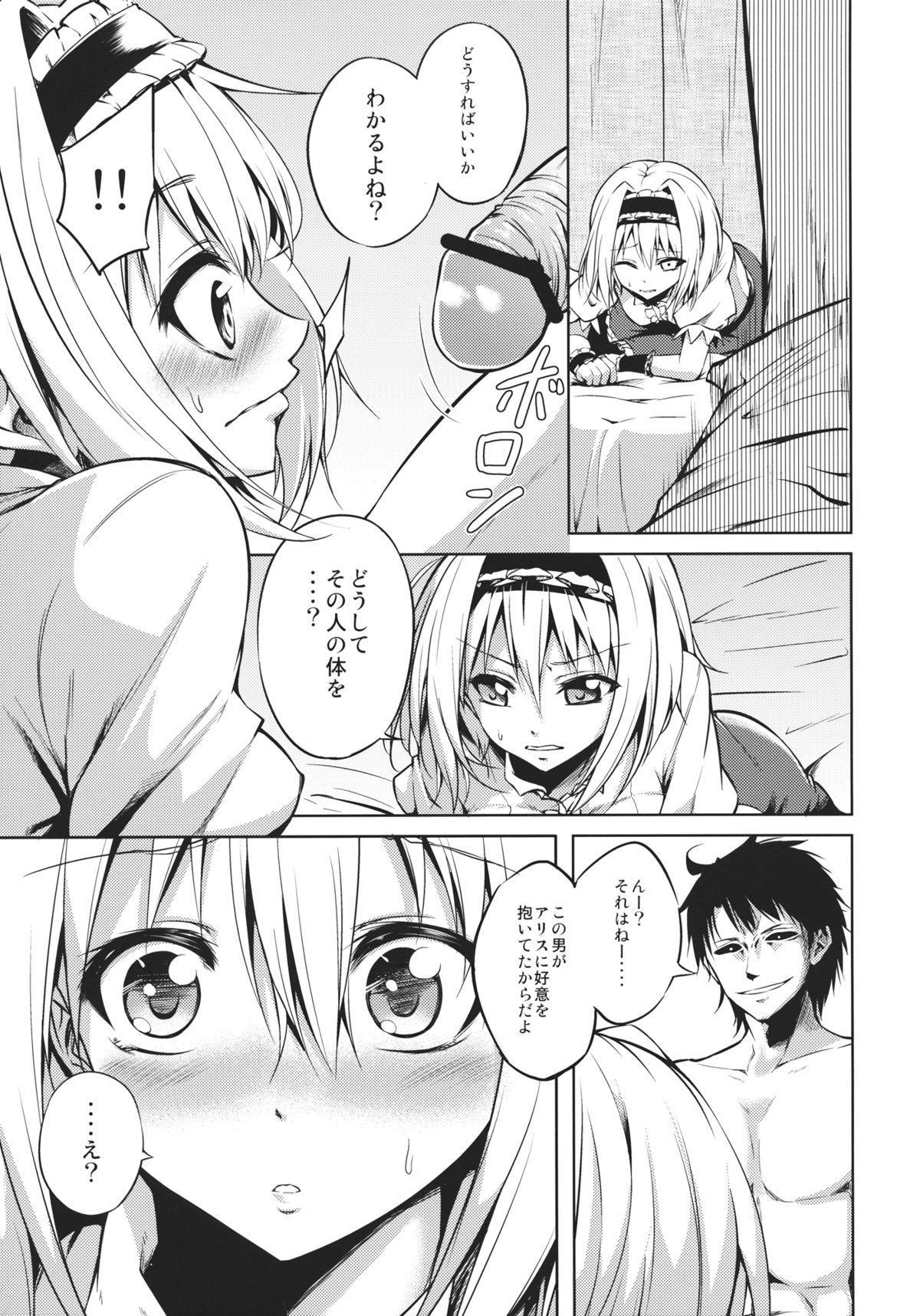 [ccb-ELO (田舎乃ジロー)] ねえ、アリス (東方Project)