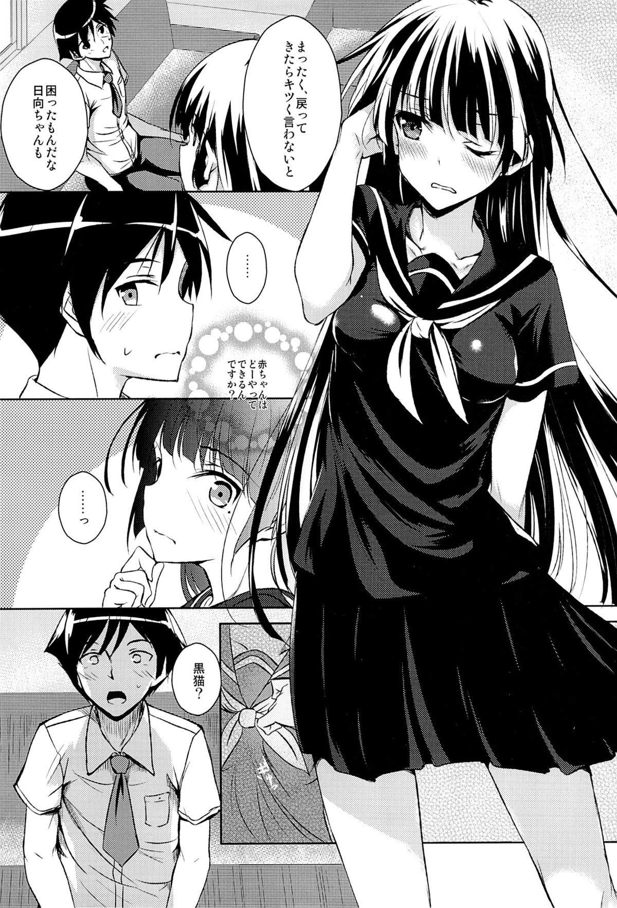 (C84) [赤兎 (復八磨直兎)] こづくりニャンニャン (俺の妹がこんなに可愛いわけがない)