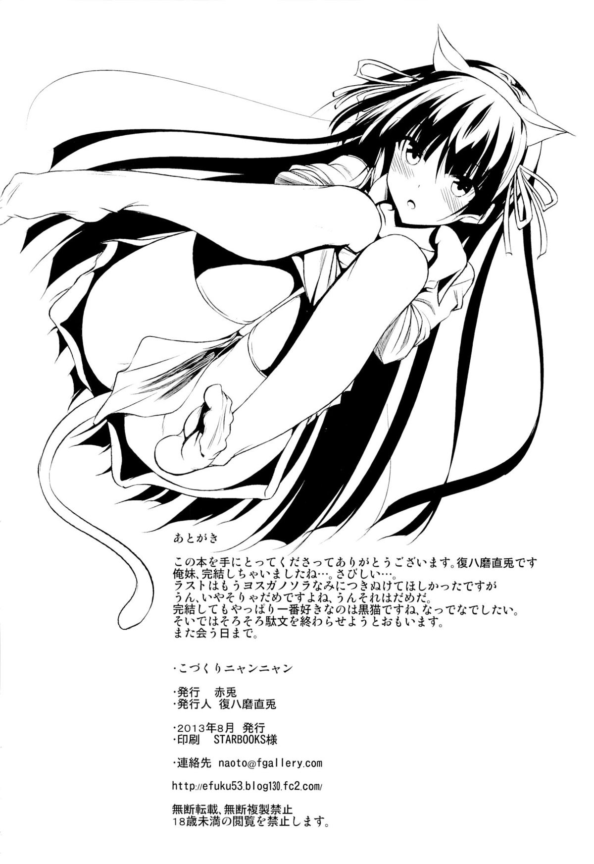 (C84) [赤兎 (復八磨直兎)] こづくりニャンニャン (俺の妹がこんなに可愛いわけがない)