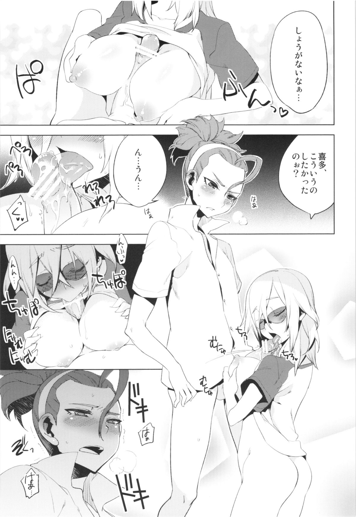 (大阪青春カップ7) [dicca (すえみつぢっか)] MIXESSEX (イナズマイレブンGO)