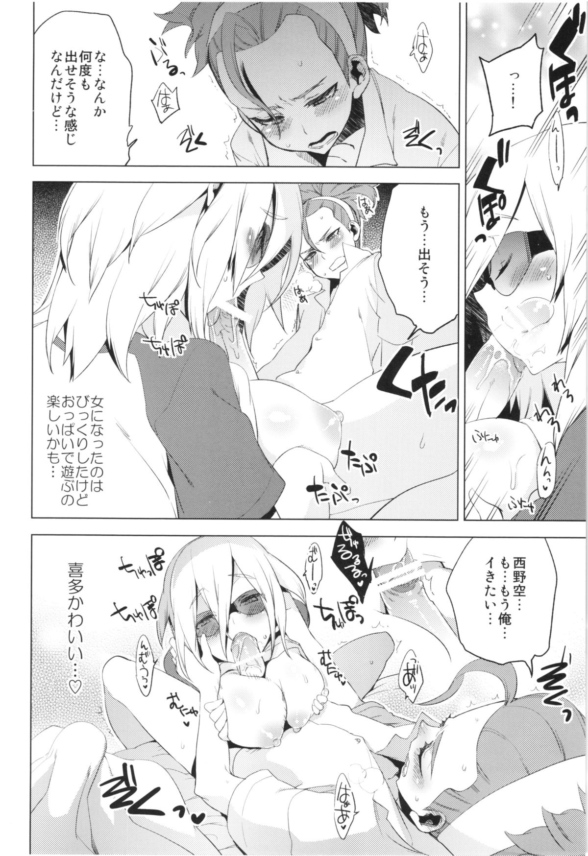 (大阪青春カップ7) [dicca (すえみつぢっか)] MIXESSEX (イナズマイレブンGO)