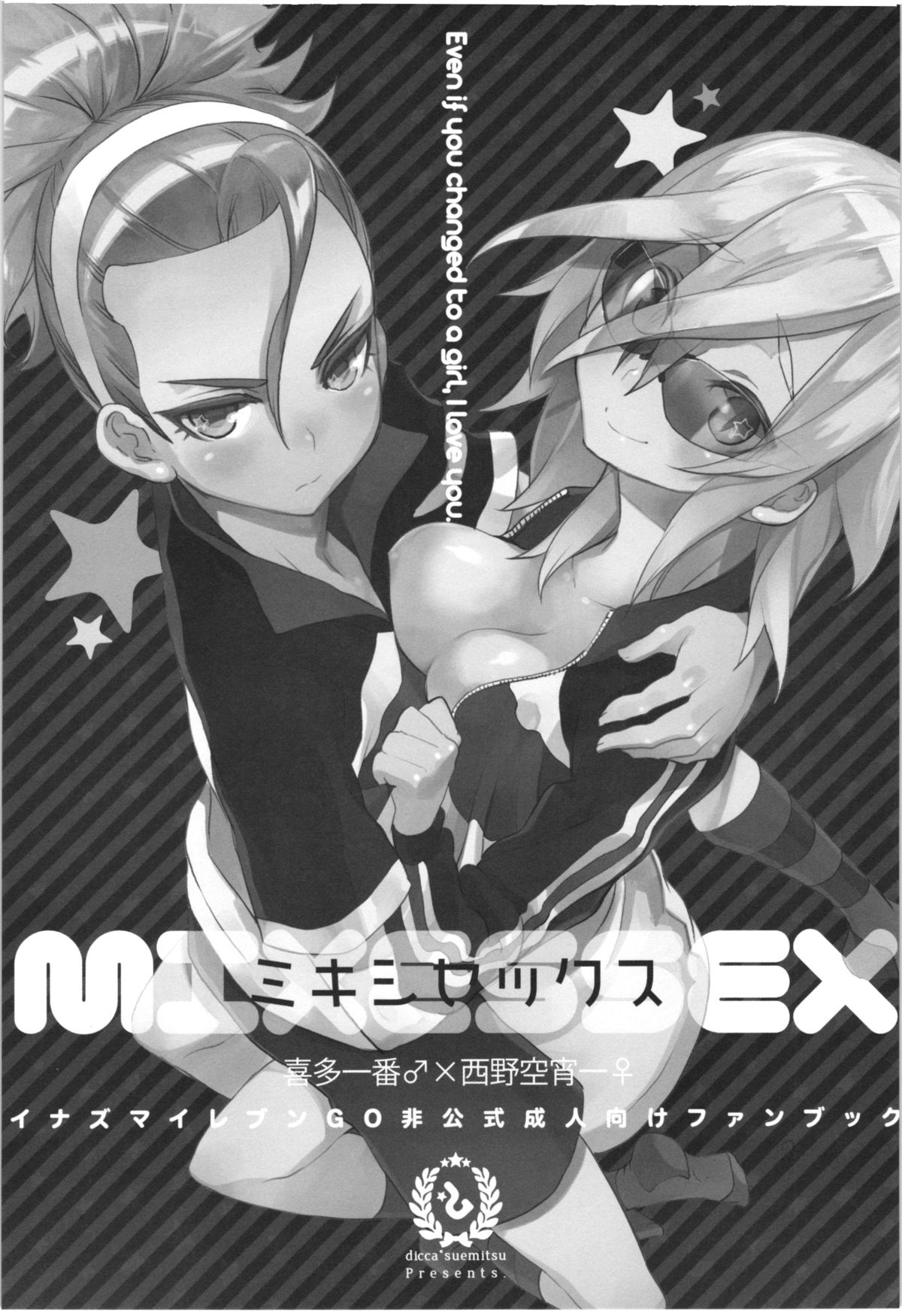 (大阪青春カップ7) [dicca (すえみつぢっか)] MIXESSEX (イナズマイレブンGO)