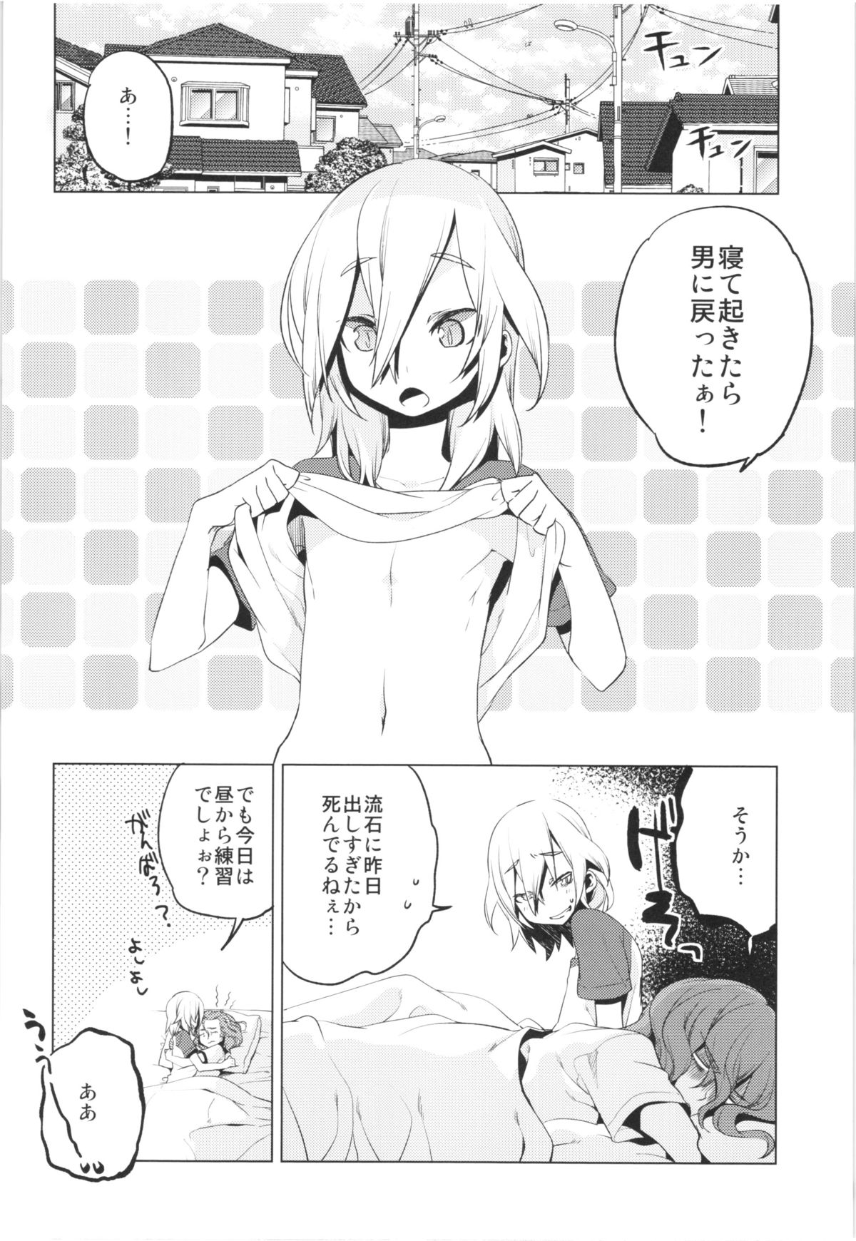 (大阪青春カップ7) [dicca (すえみつぢっか)] MIXESSEX (イナズマイレブンGO)