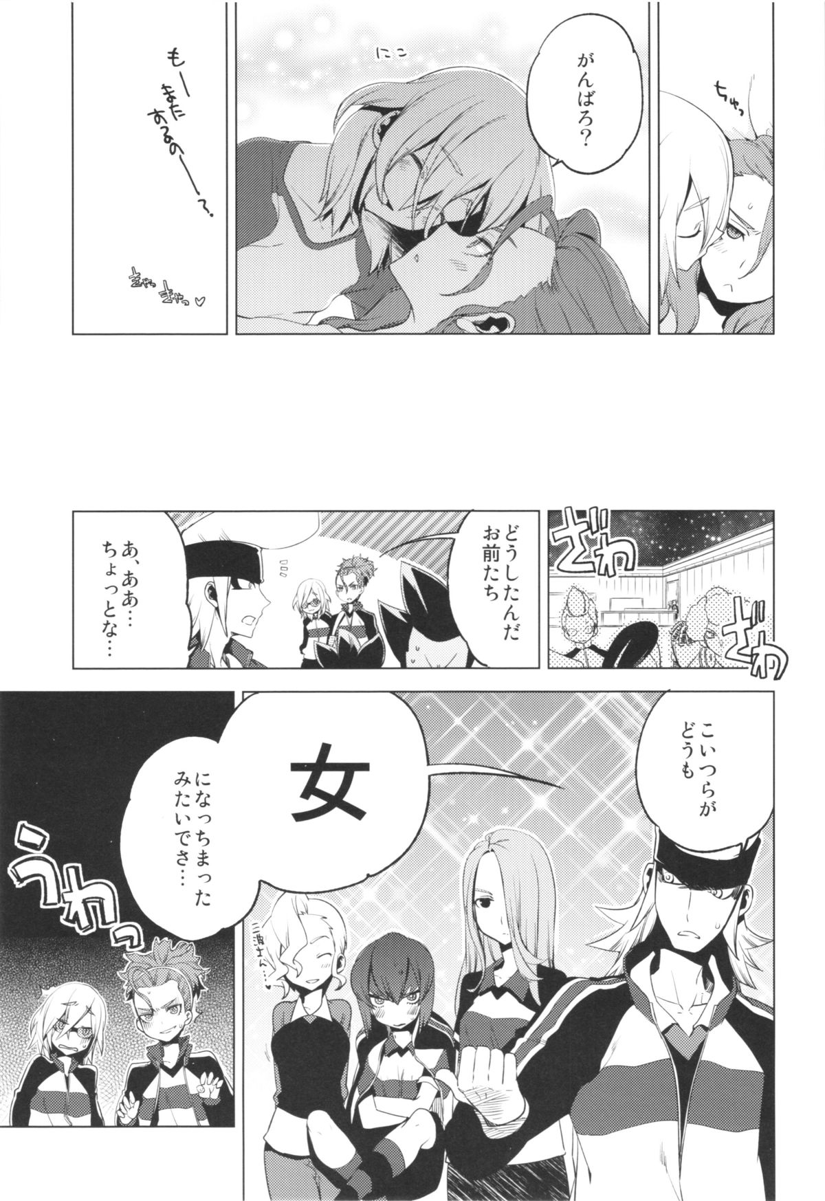 (大阪青春カップ7) [dicca (すえみつぢっか)] MIXESSEX (イナズマイレブンGO)