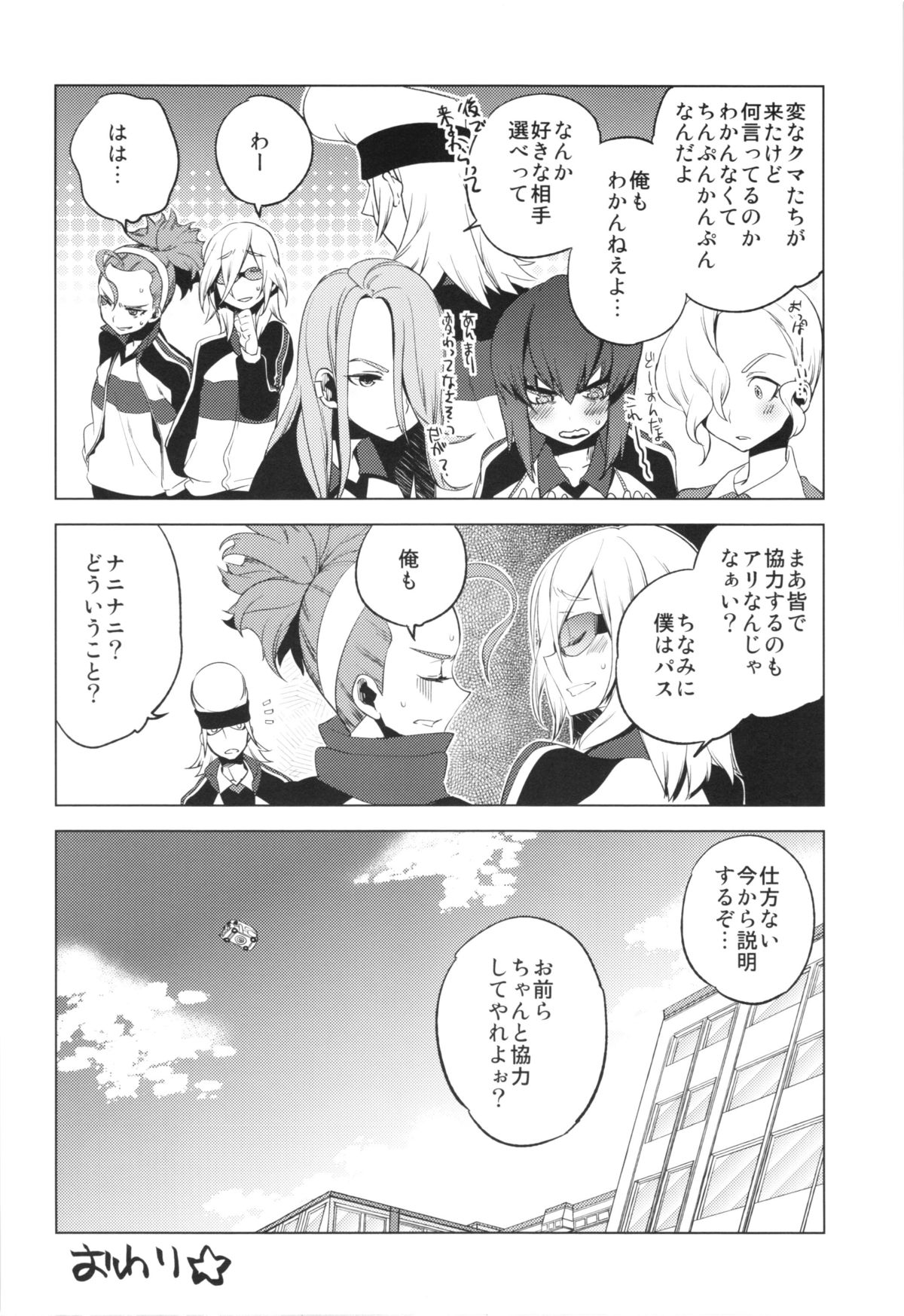 (大阪青春カップ7) [dicca (すえみつぢっか)] MIXESSEX (イナズマイレブンGO)