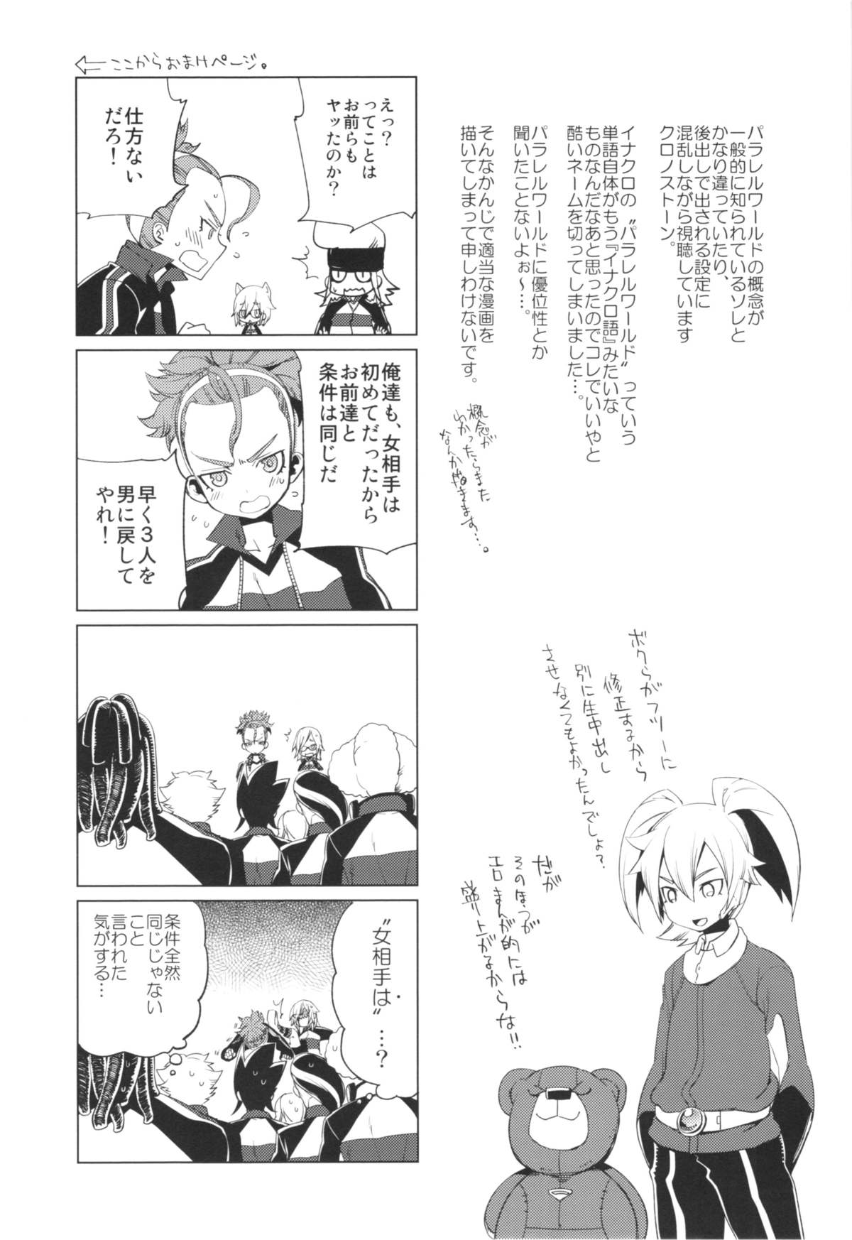 (大阪青春カップ7) [dicca (すえみつぢっか)] MIXESSEX (イナズマイレブンGO)