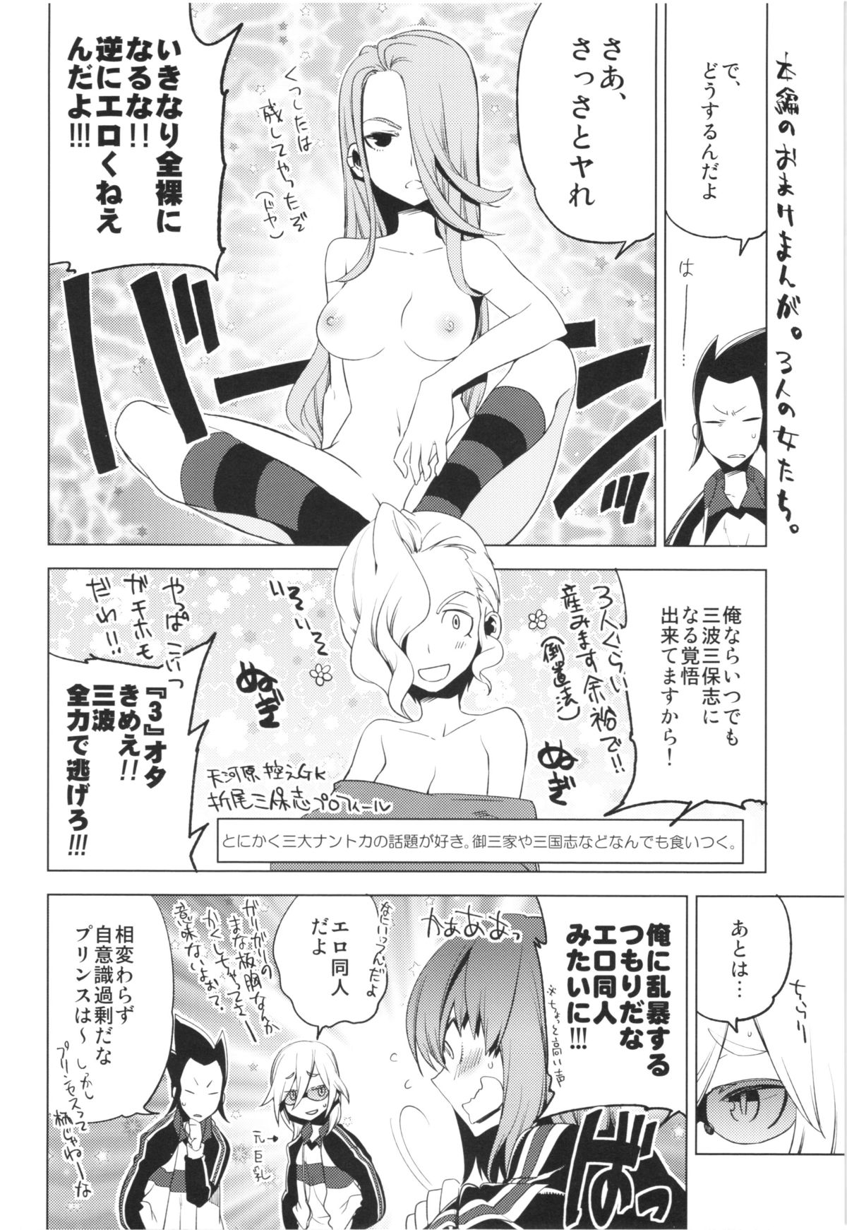 (大阪青春カップ7) [dicca (すえみつぢっか)] MIXESSEX (イナズマイレブンGO)