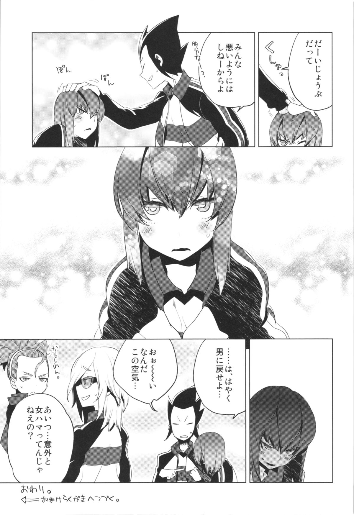 (大阪青春カップ7) [dicca (すえみつぢっか)] MIXESSEX (イナズマイレブンGO)