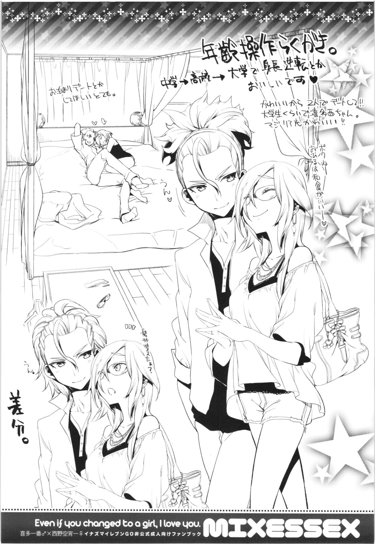 (大阪青春カップ7) [dicca (すえみつぢっか)] MIXESSEX (イナズマイレブンGO)