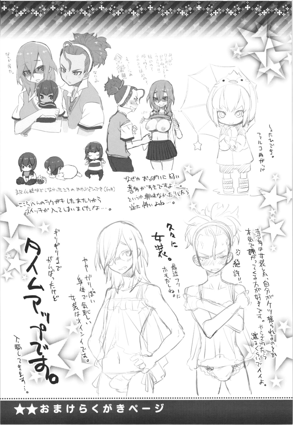 (大阪青春カップ7) [dicca (すえみつぢっか)] MIXESSEX (イナズマイレブンGO)