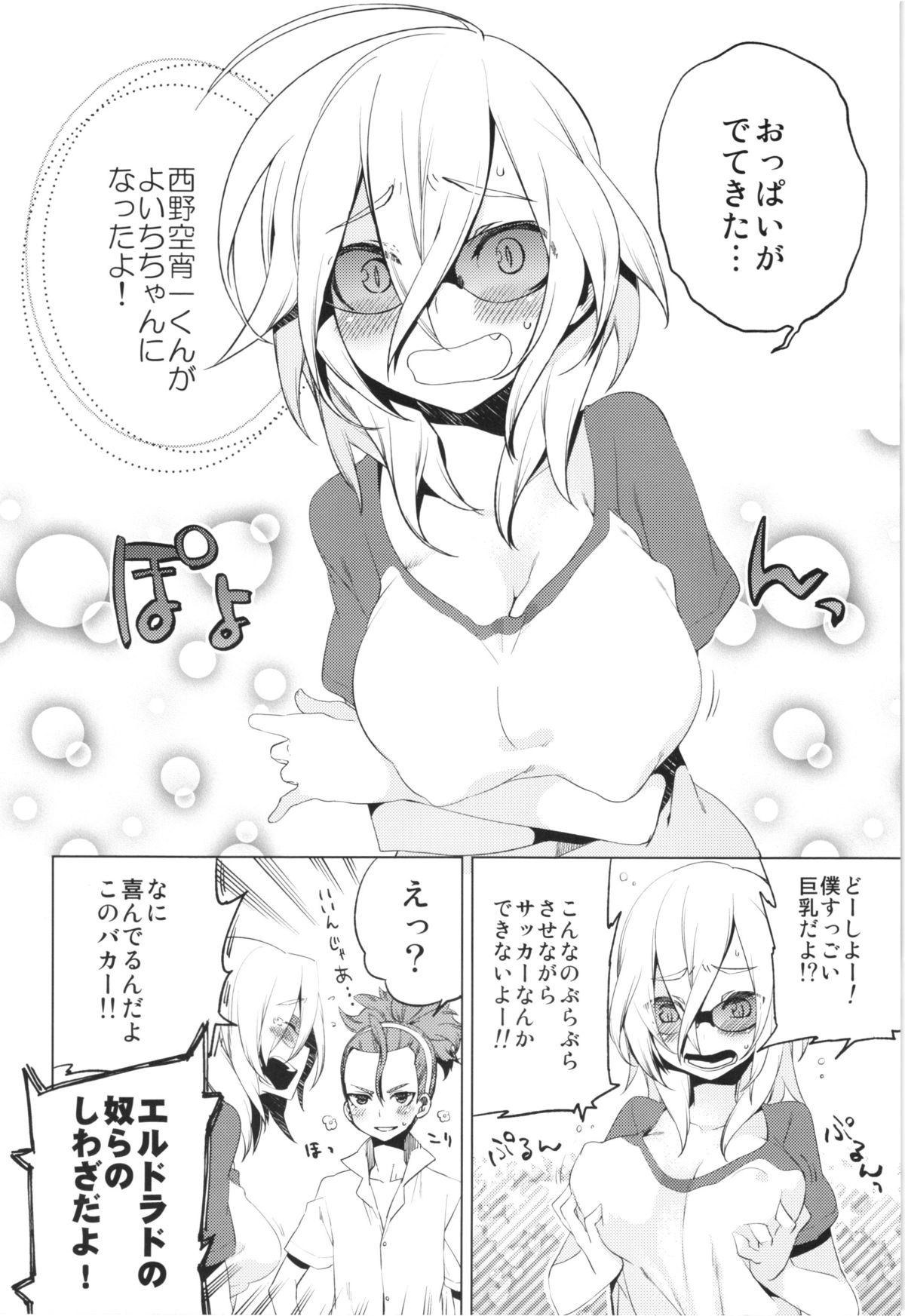 (大阪青春カップ7) [dicca (すえみつぢっか)] MIXESSEX (イナズマイレブンGO)