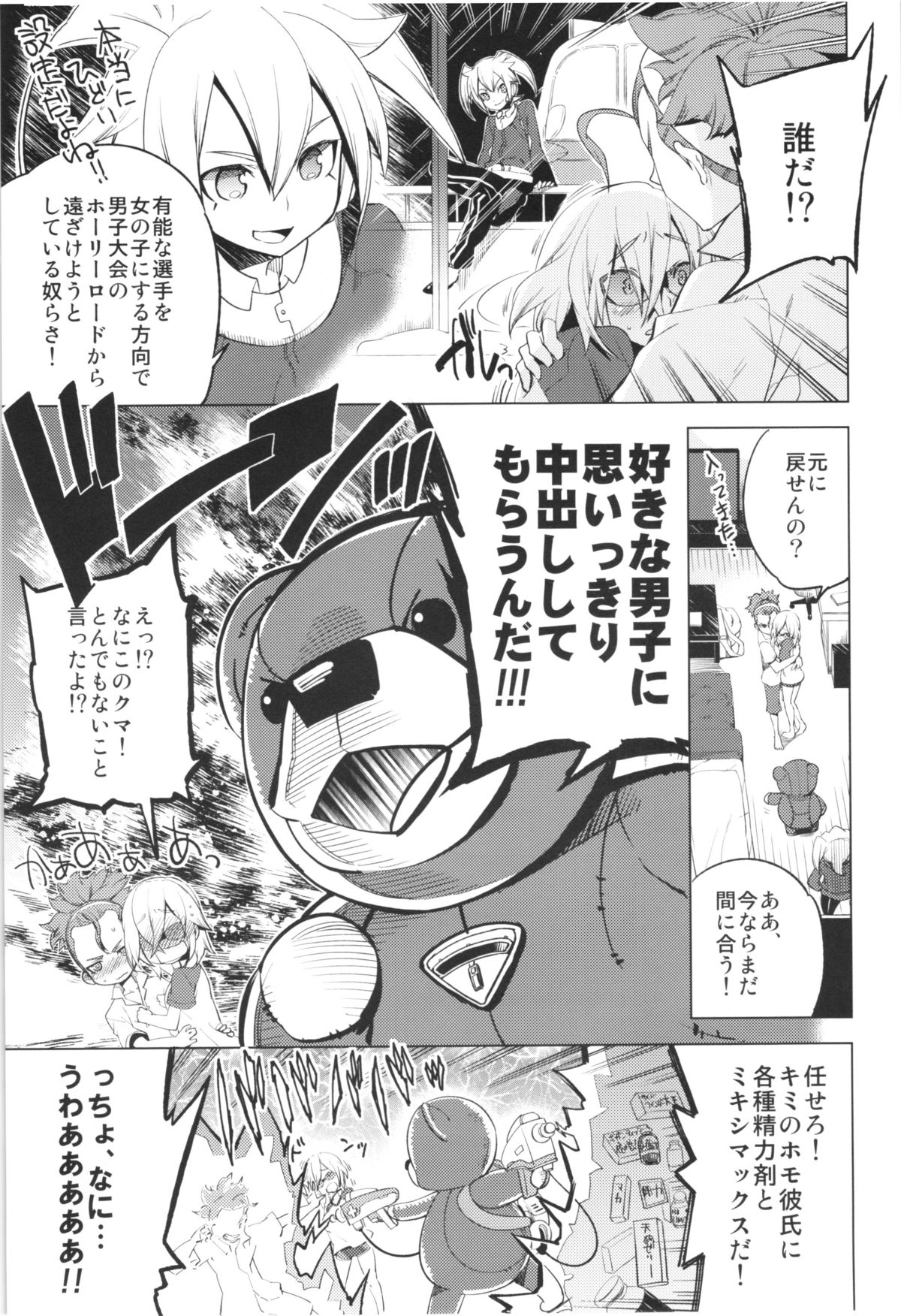(大阪青春カップ7) [dicca (すえみつぢっか)] MIXESSEX (イナズマイレブンGO)