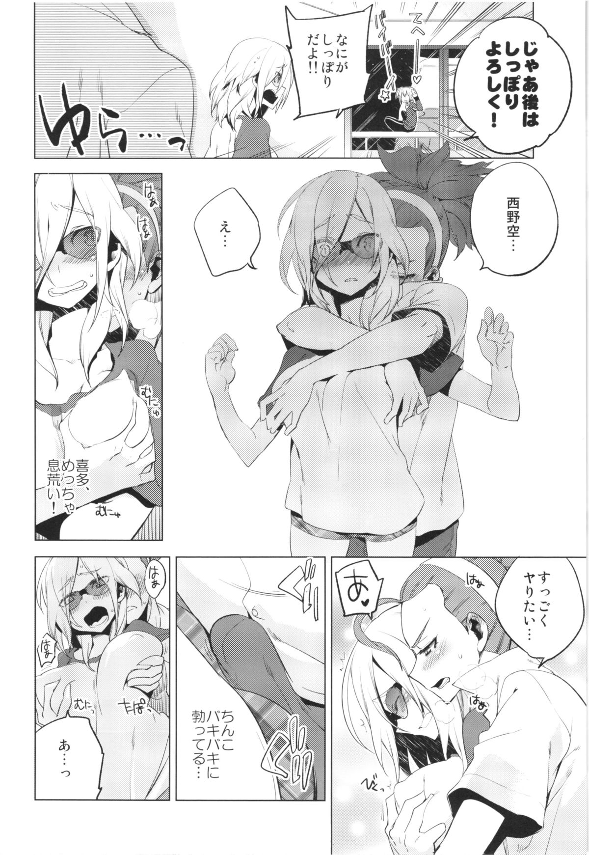 (大阪青春カップ7) [dicca (すえみつぢっか)] MIXESSEX (イナズマイレブンGO)