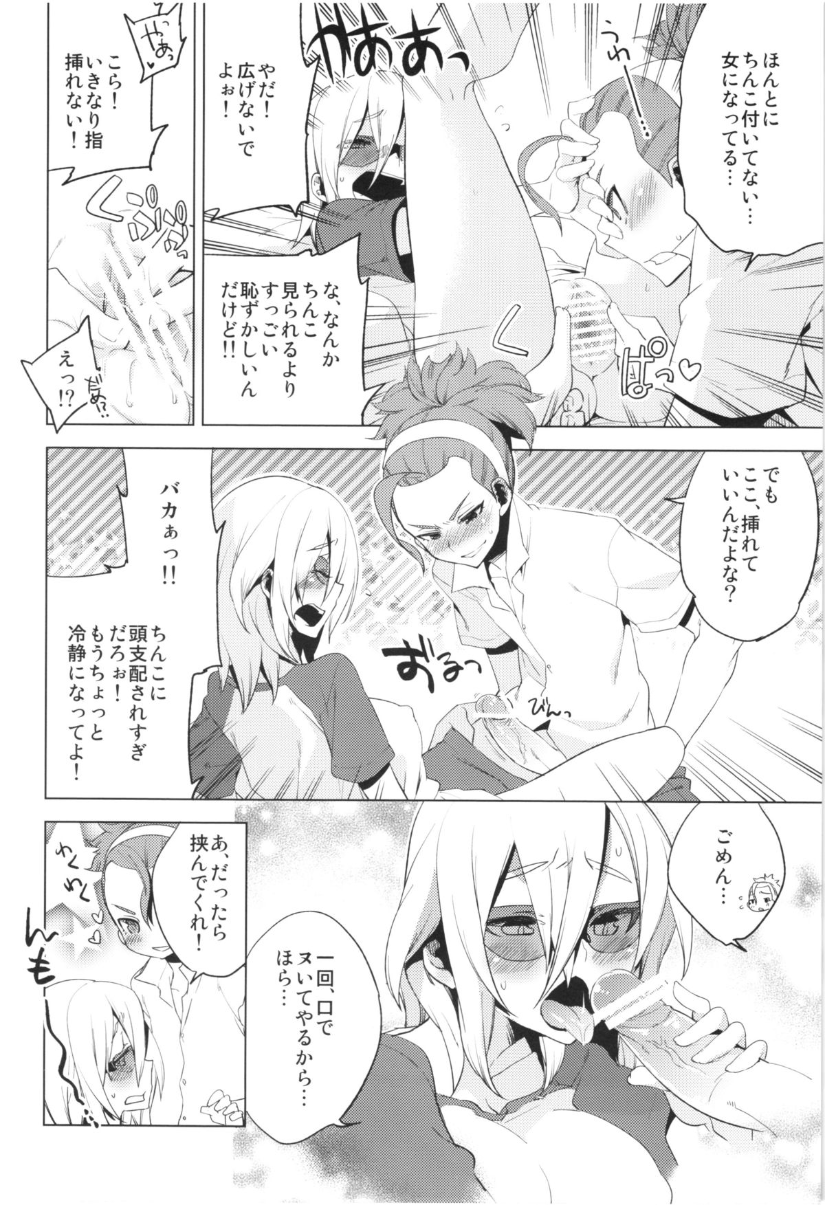 (大阪青春カップ7) [dicca (すえみつぢっか)] MIXESSEX (イナズマイレブンGO)