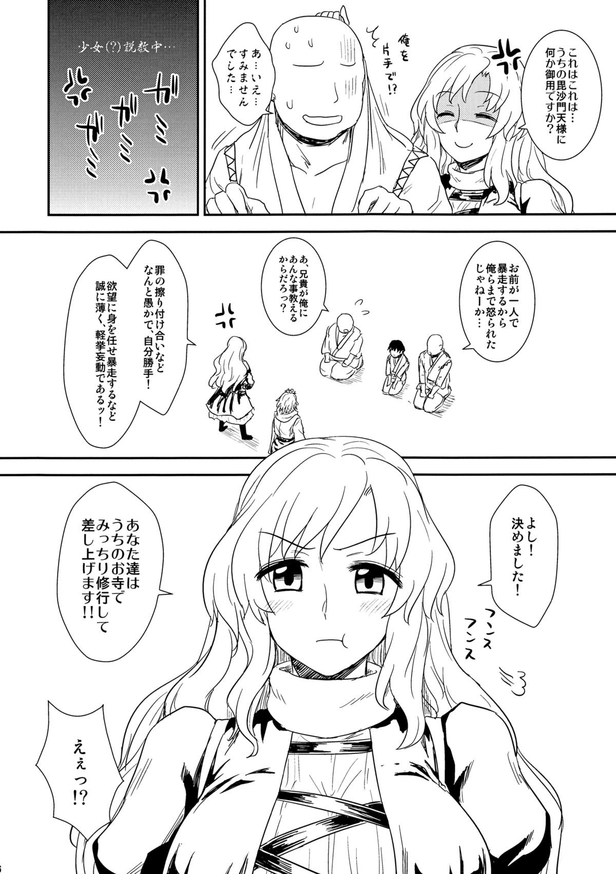(C83) [110-GROOVE (イトウゆーじ)] 修行だよ!!聖さん (東方Project)