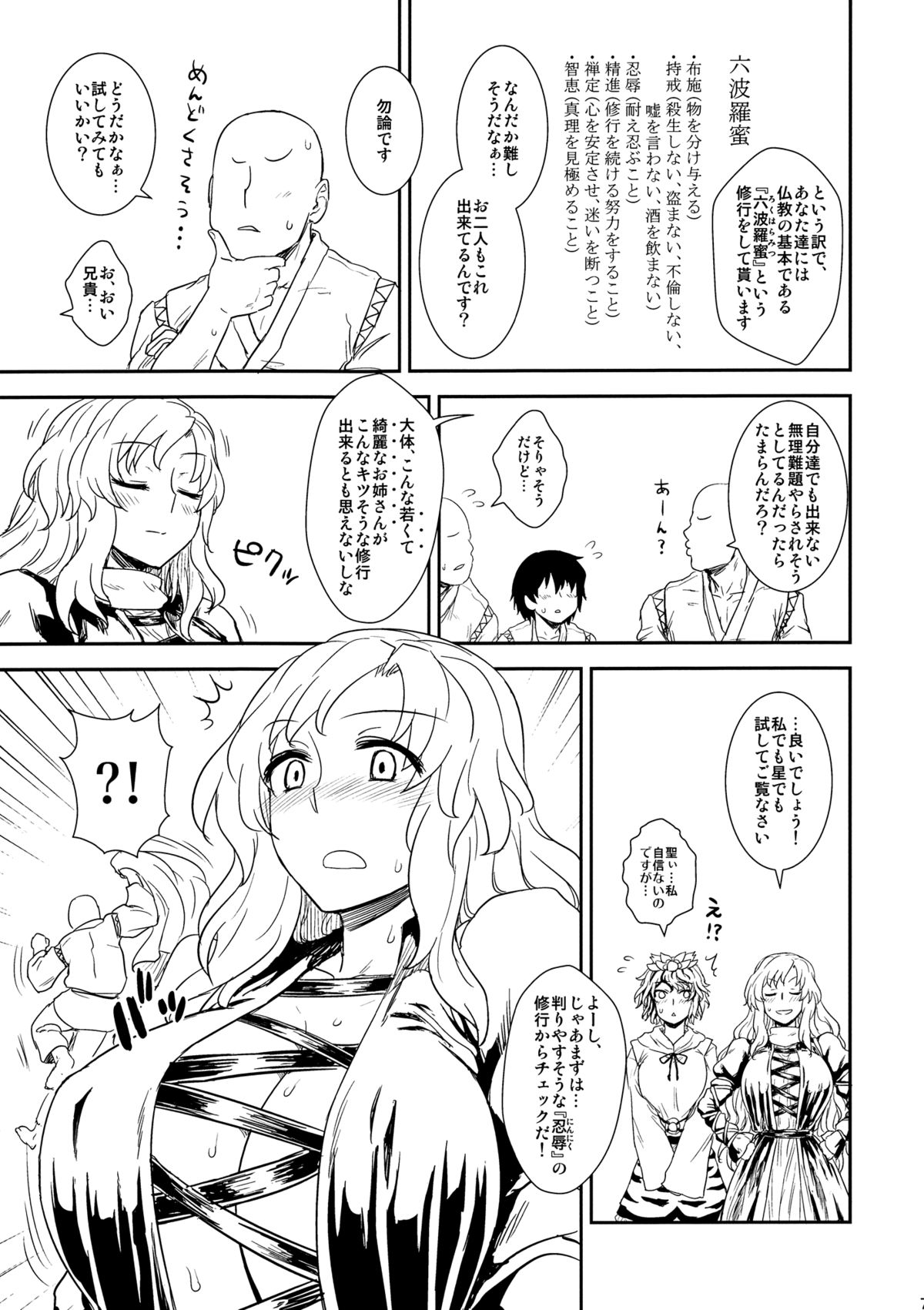 (C83) [110-GROOVE (イトウゆーじ)] 修行だよ!!聖さん (東方Project)