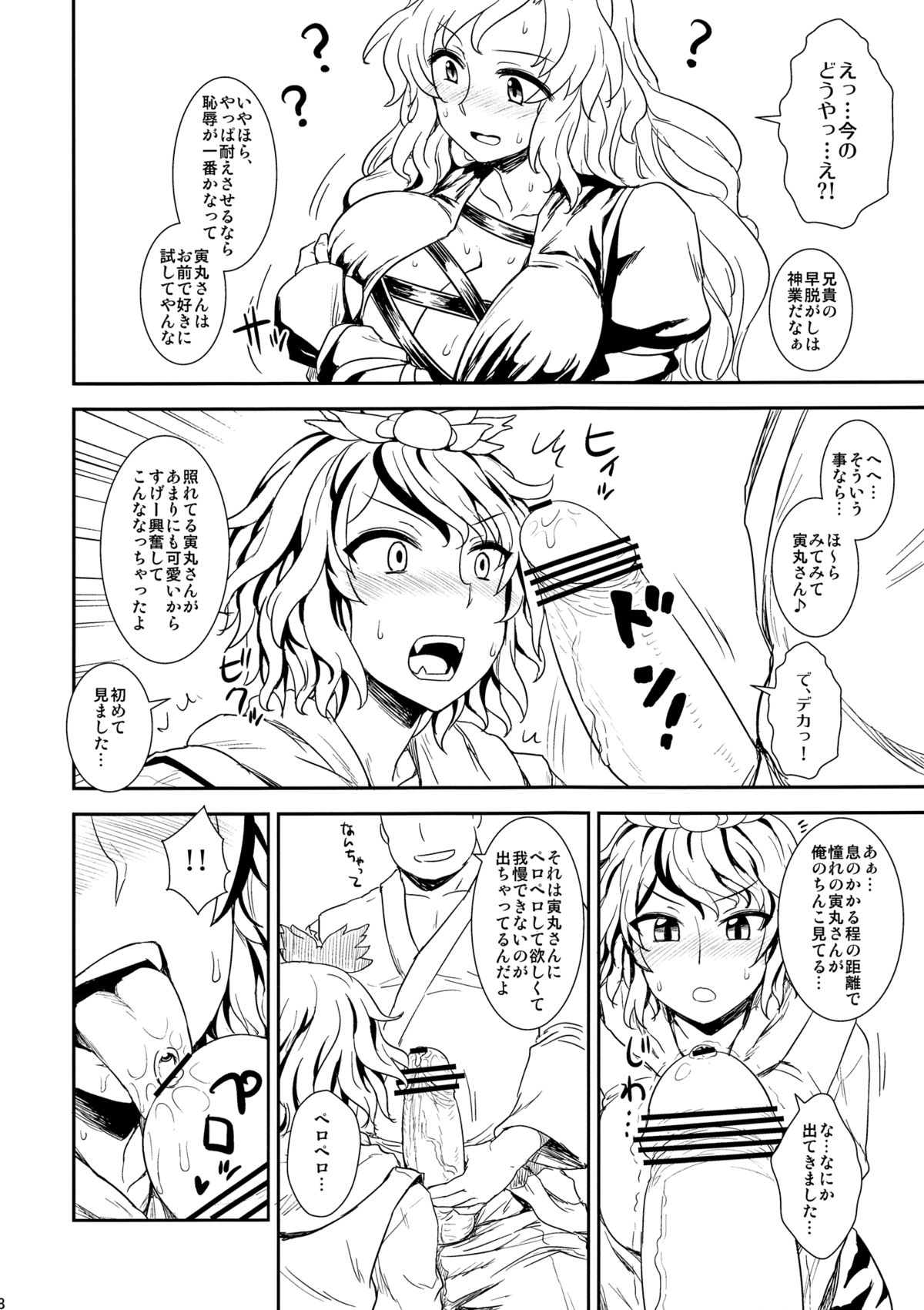 (C83) [110-GROOVE (イトウゆーじ)] 修行だよ!!聖さん (東方Project)