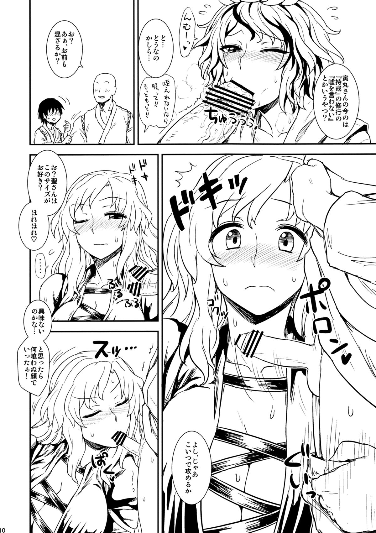(C83) [110-GROOVE (イトウゆーじ)] 修行だよ!!聖さん (東方Project)