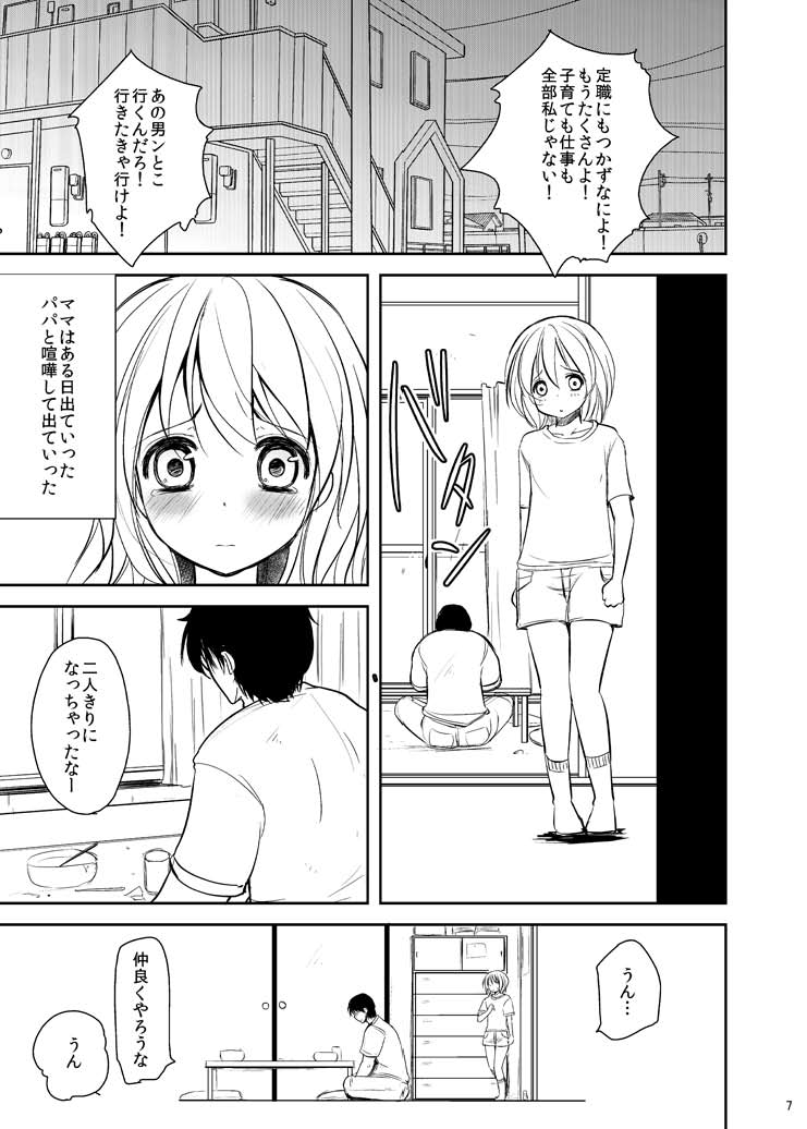 (C80) [chocolate Lv.5 (ダイナマイトmoca)] 魔法少女系少年総集編+パパは女装したボクが好きみたい