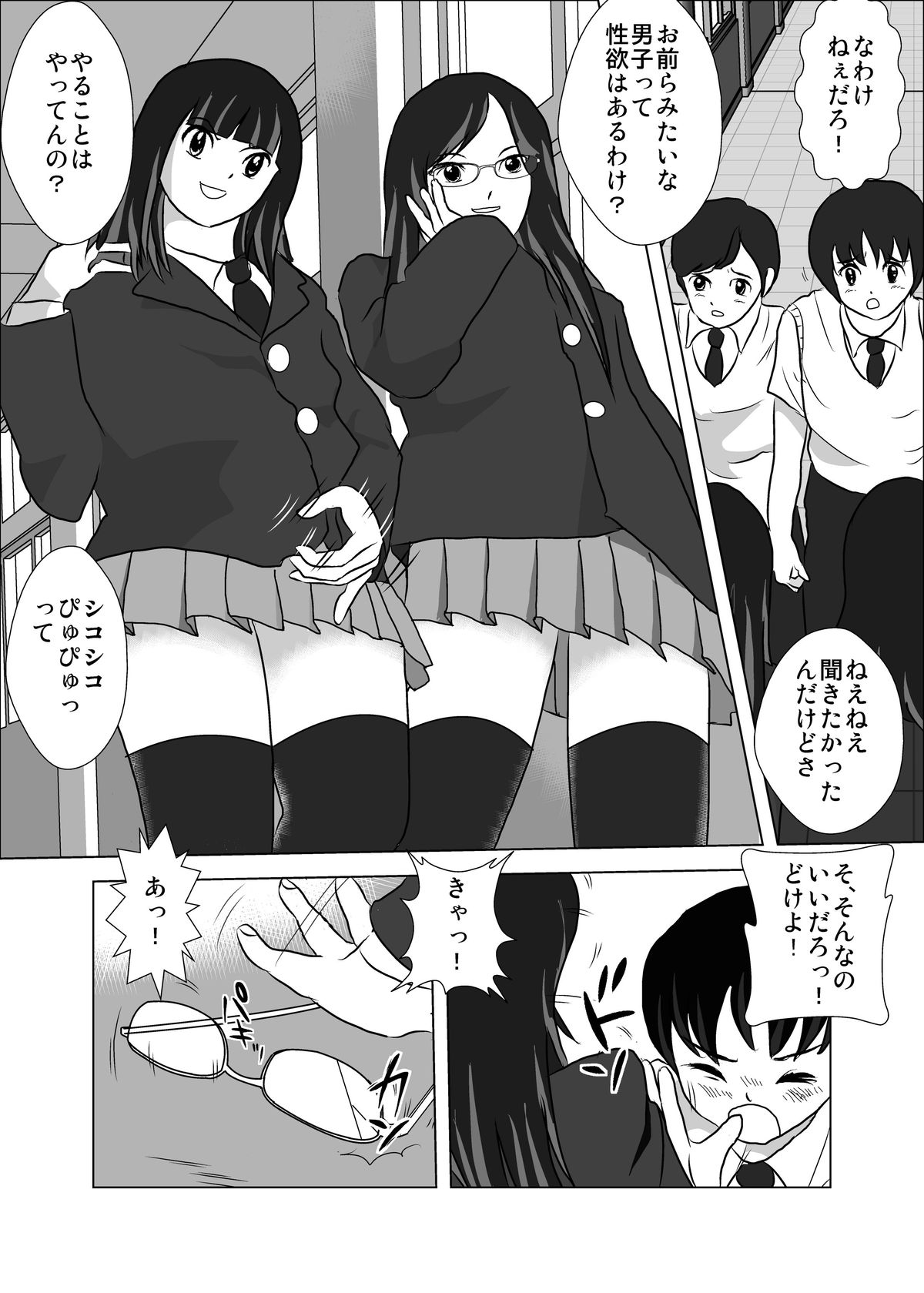 [I/H/R] 弱い男子のいじめかた