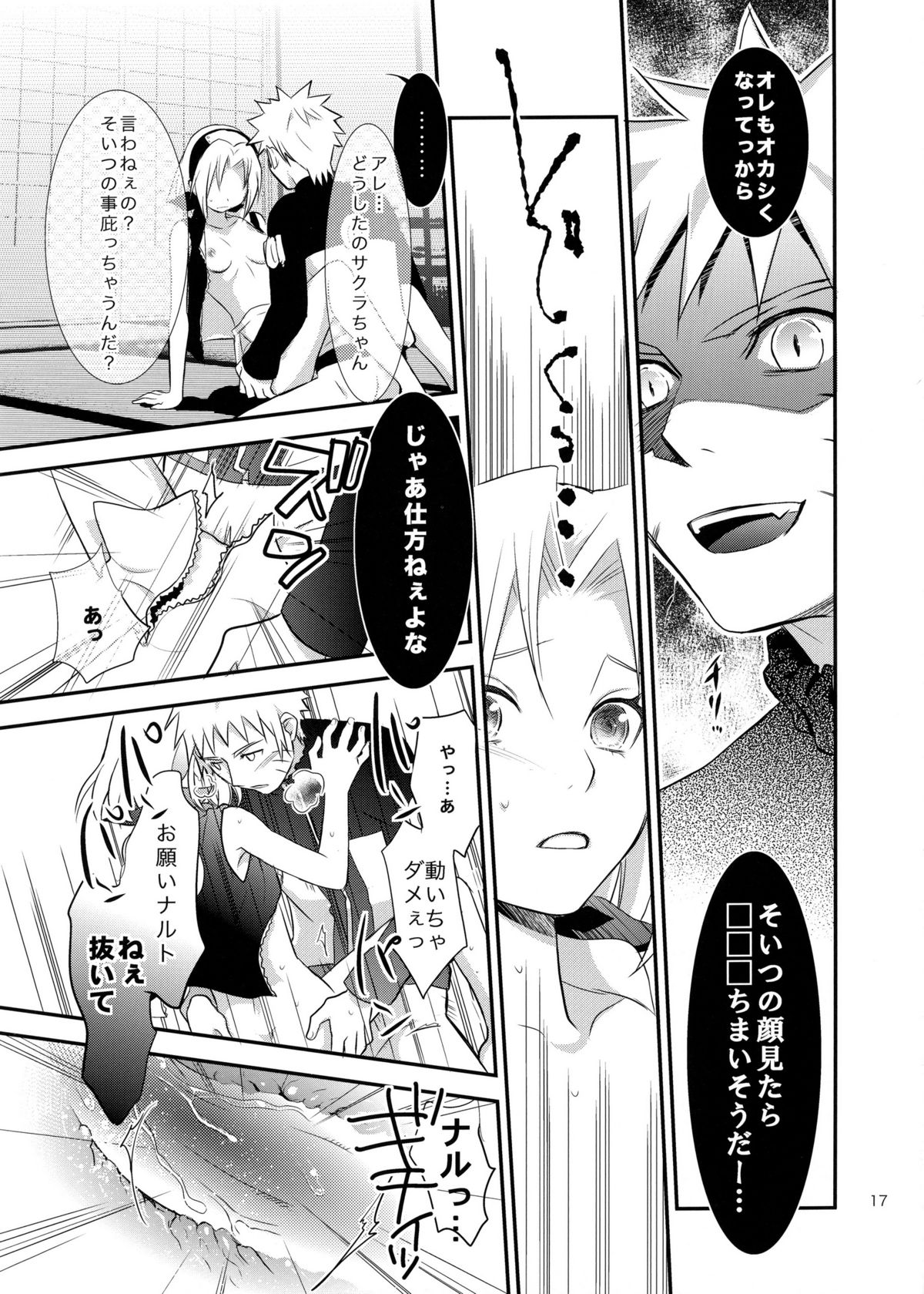 [ifの断篇 (南嗣)] 告白 (NARUTO -ナルト-)