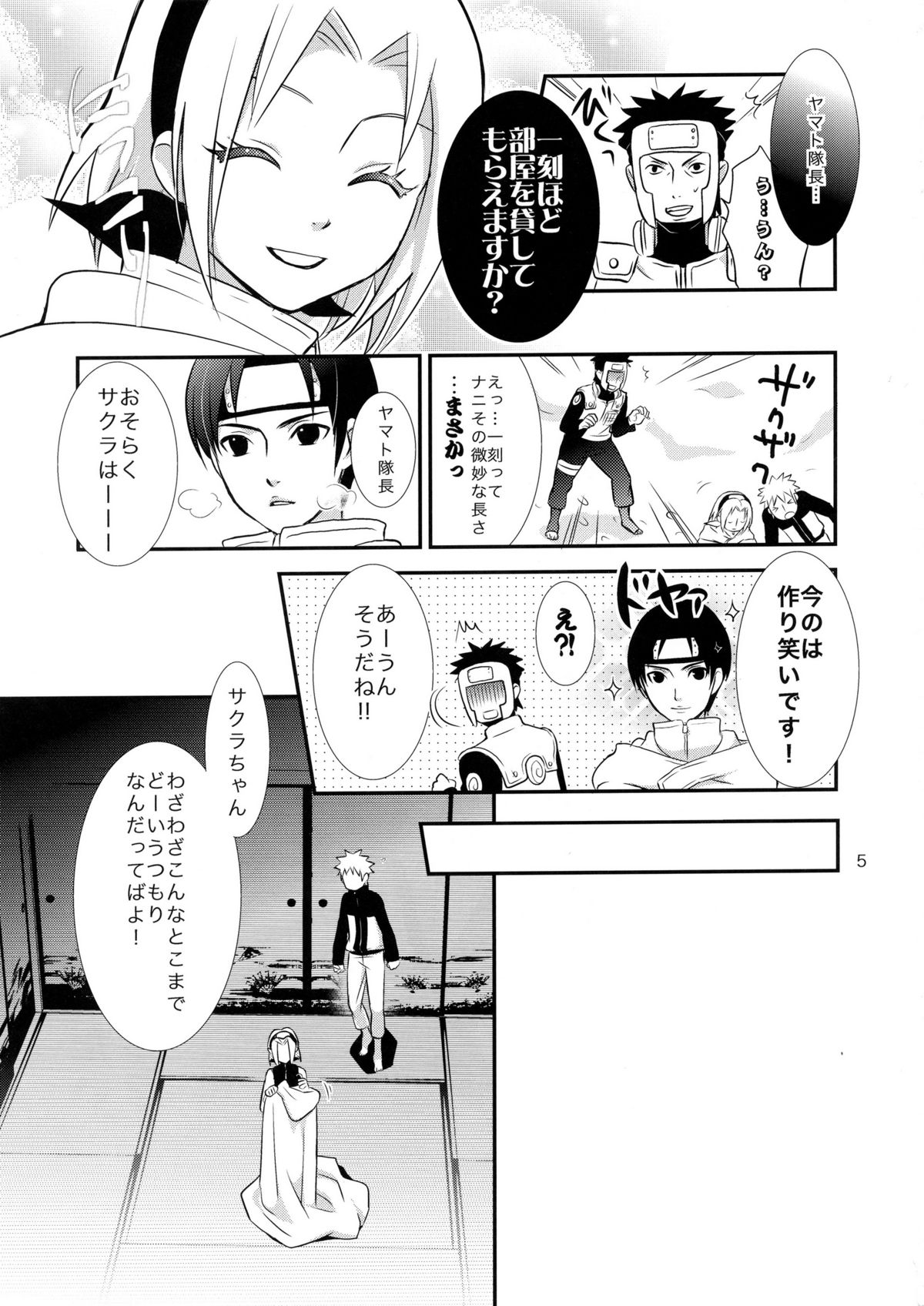 [ifの断篇 (南嗣)] 告白 (NARUTO -ナルト-)