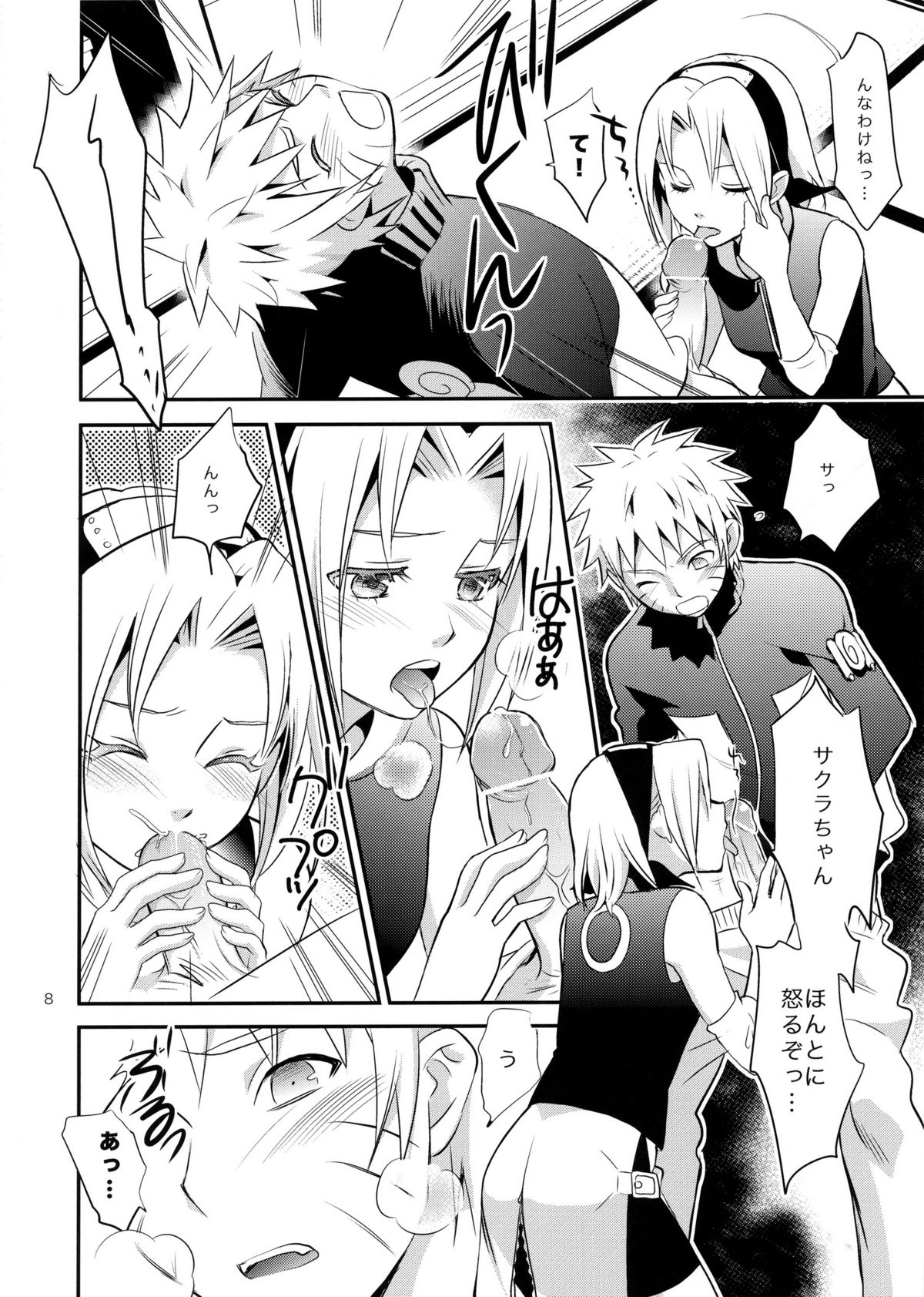 [ifの断篇 (南嗣)] 告白 (NARUTO -ナルト-)