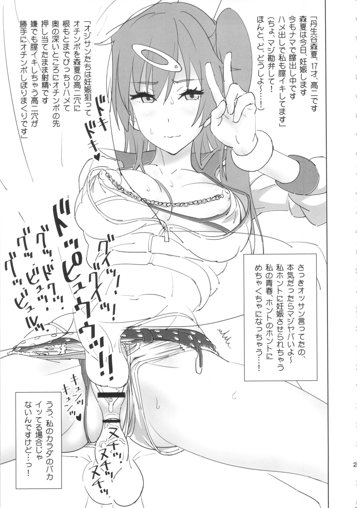(サンクリ60) [SANDWORKS (砂)] マビノギオンを手に入れたのでモリサマーとHがしたい! (中二病でも恋がしたい!)