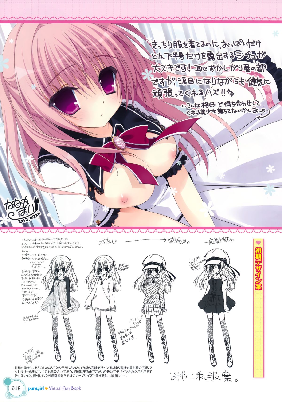 [フロントウイング] ピュアガール ビジュアルファンブック