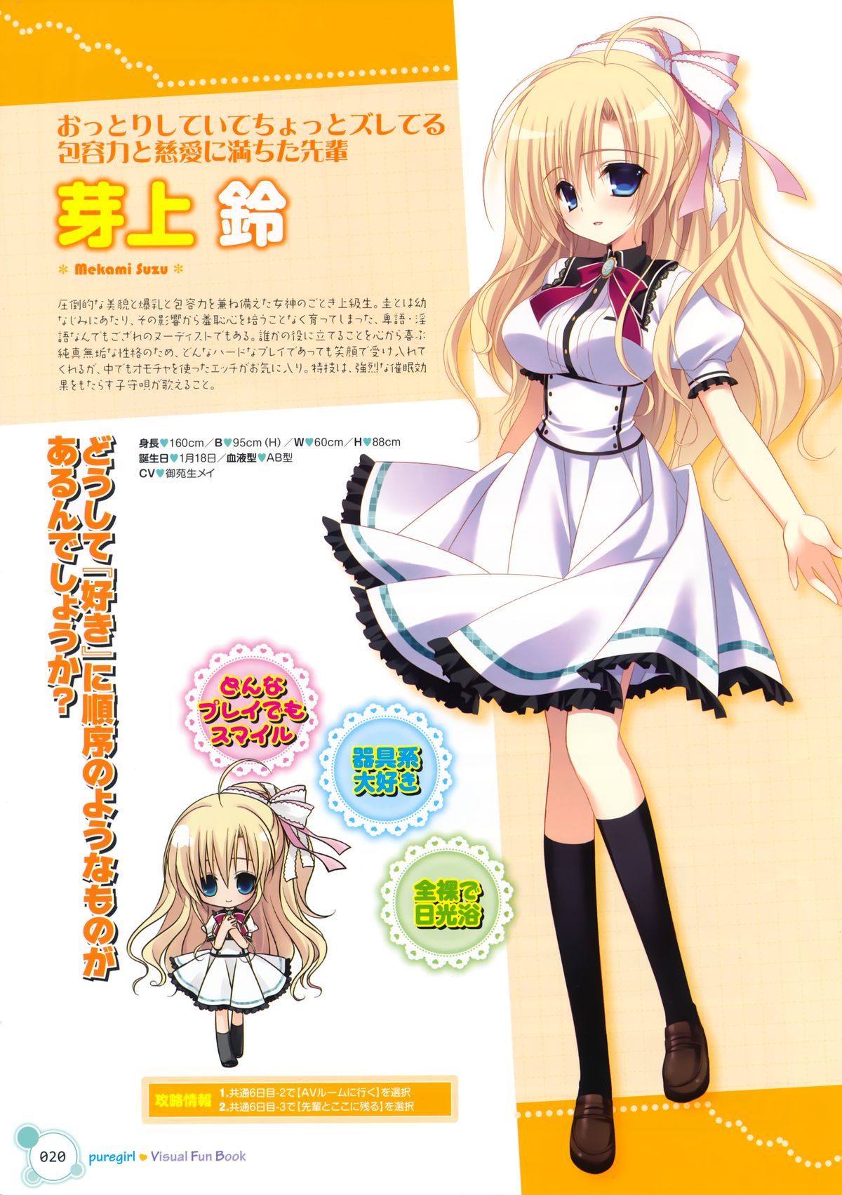 [フロントウイング] ピュアガール ビジュアルファンブック