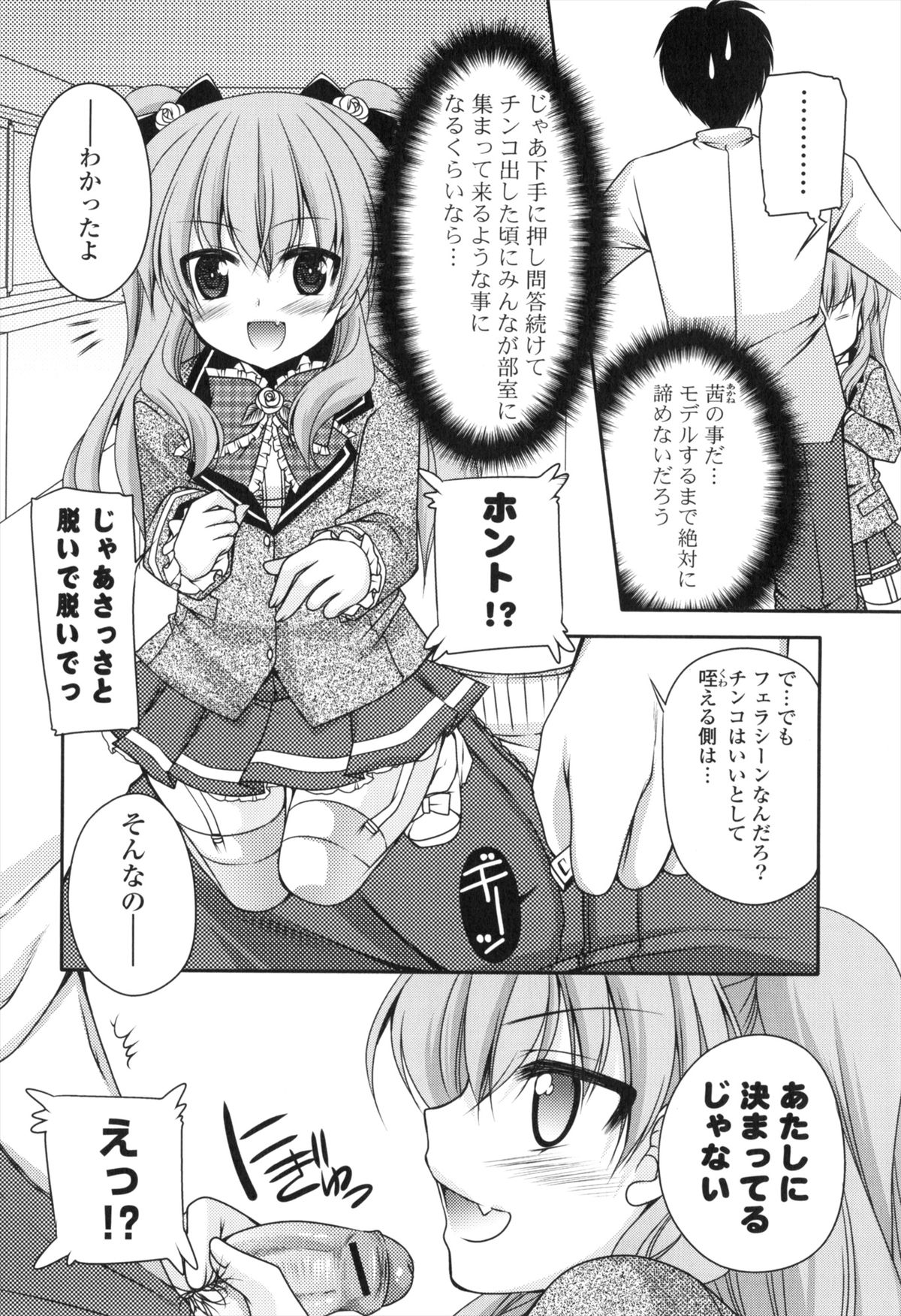 [佐倉はなつみ] 処女×H - VIRGIN H