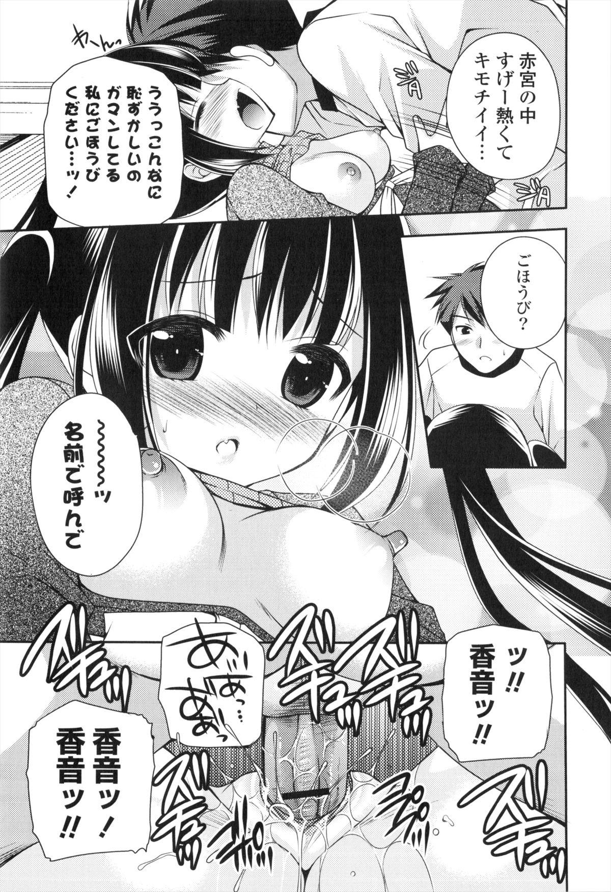 [佐倉はなつみ] 処女×H - VIRGIN H