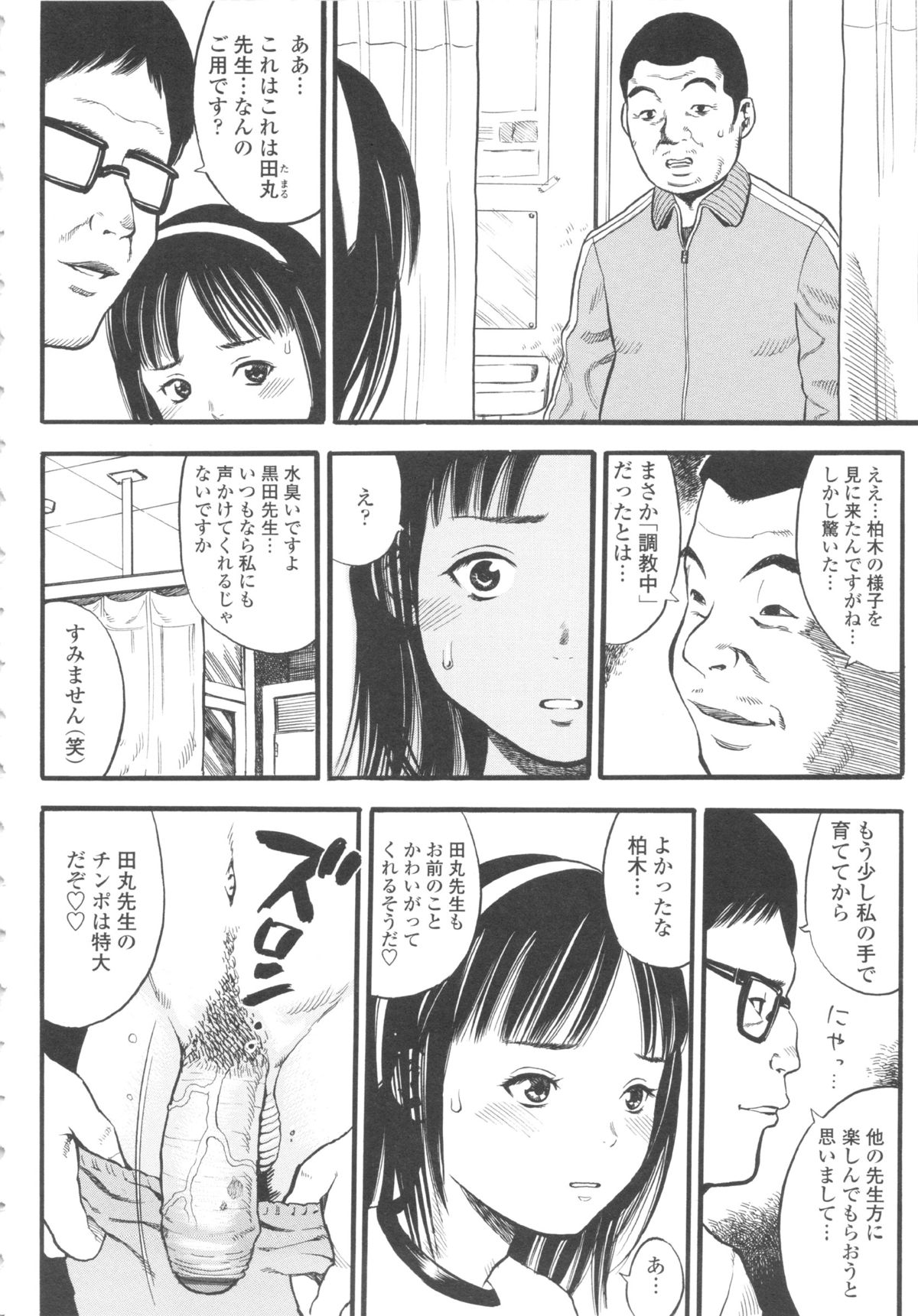 [ザキザラキ] 小ガクガク生