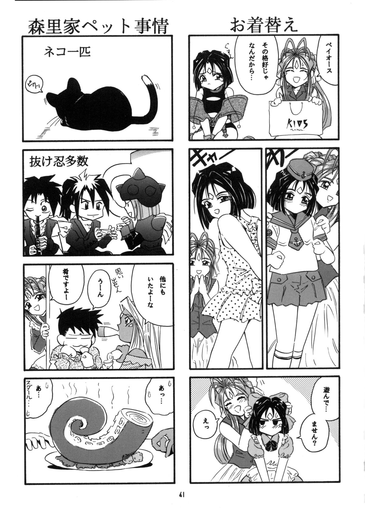 (C57) [炊きたて (貫太郎,としきゆうぢ,浅増マサシ)] C… Ⅴ(ああっ女神さまっ,逮捕しちゃうぞ)