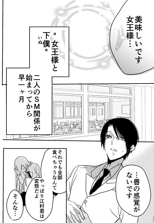 [英貴] 調教スクールライフ漫画☆S渡さんとM村くん　その３