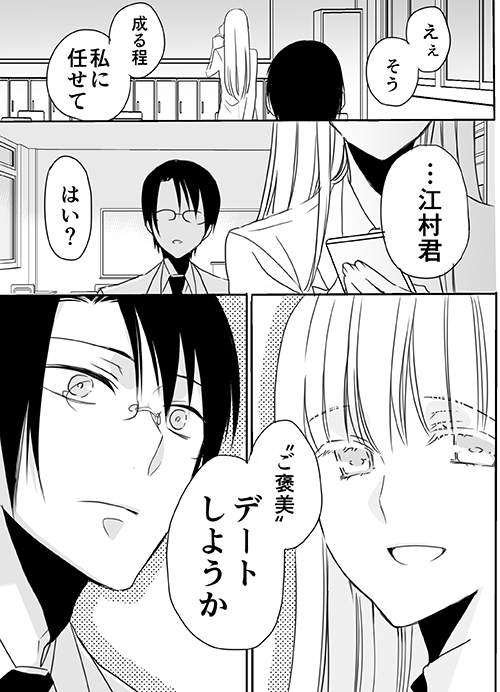 [英貴] 調教スクールライフ漫画☆S渡さんとM村くん　その３