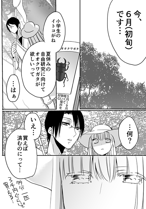 [英貴] 調教スクールライフ漫画☆S渡さんとM村くん　その３