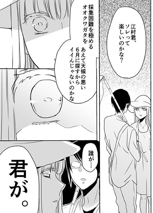 [英貴] 調教スクールライフ漫画☆S渡さんとM村くん　その３