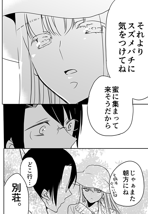 [英貴] 調教スクールライフ漫画☆S渡さんとM村くん　その３