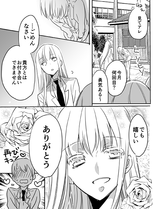 [英貴] 調教スクールライフ漫画☆S渡さんとM村くん　その３