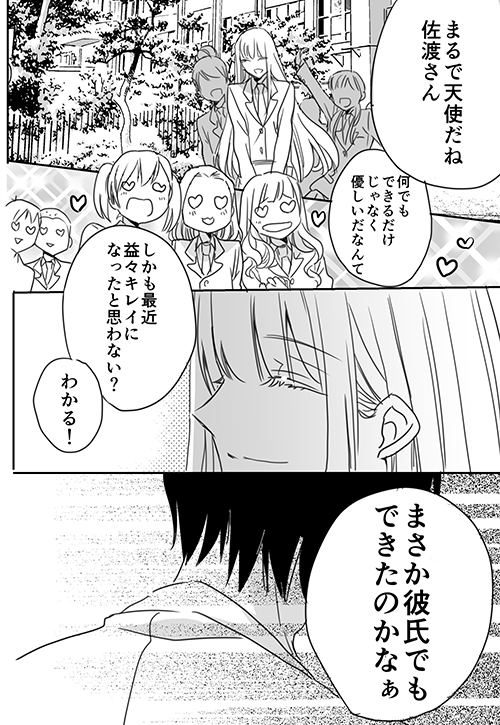 [英貴] 調教スクールライフ漫画☆S渡さんとM村くん　その３