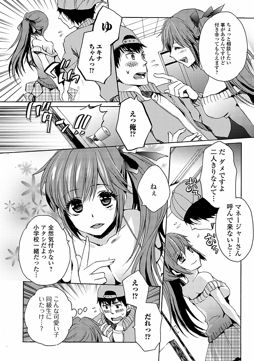 [忍桐ずん] 男の娘女子色