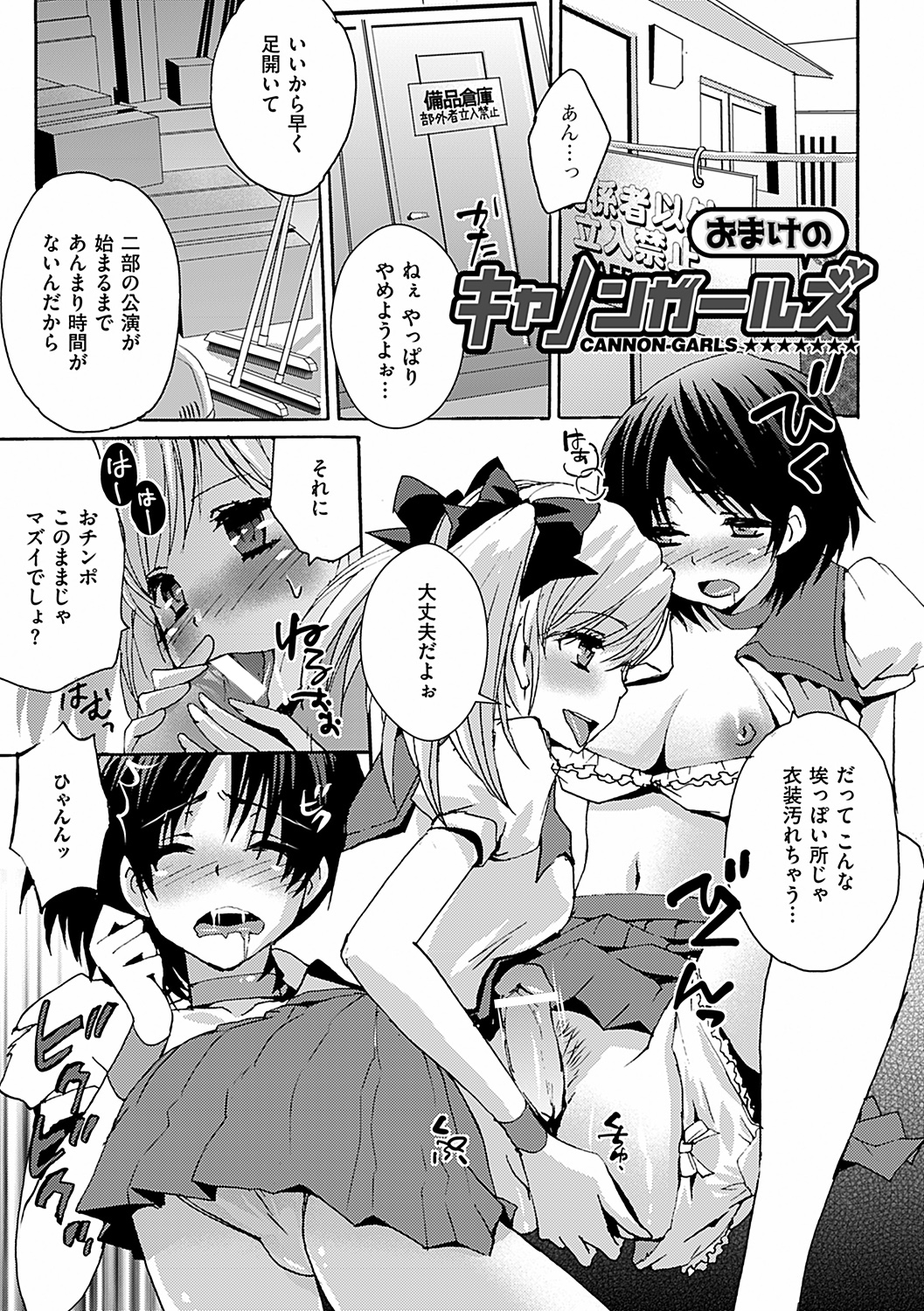 [忍桐ずん] 男の娘女子色